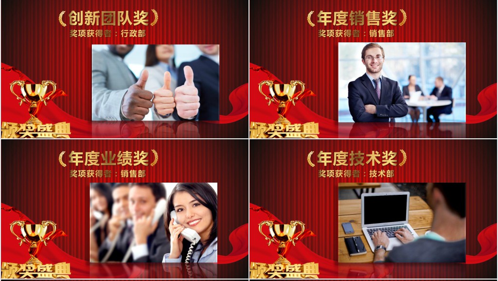 表彰大会及年会PPT模板 表彰大会及年会PPT模板