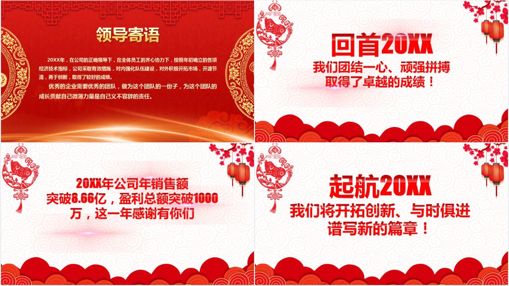 梦想起航共创辉煌年会PPT模板