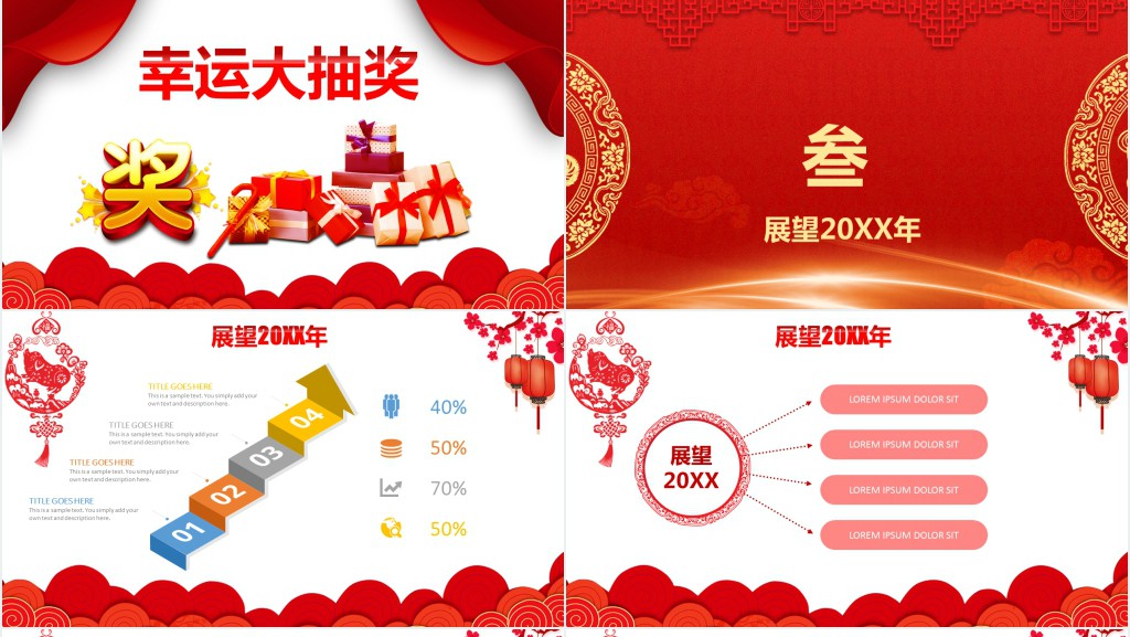 梦想起航共创辉煌年会PPT模板