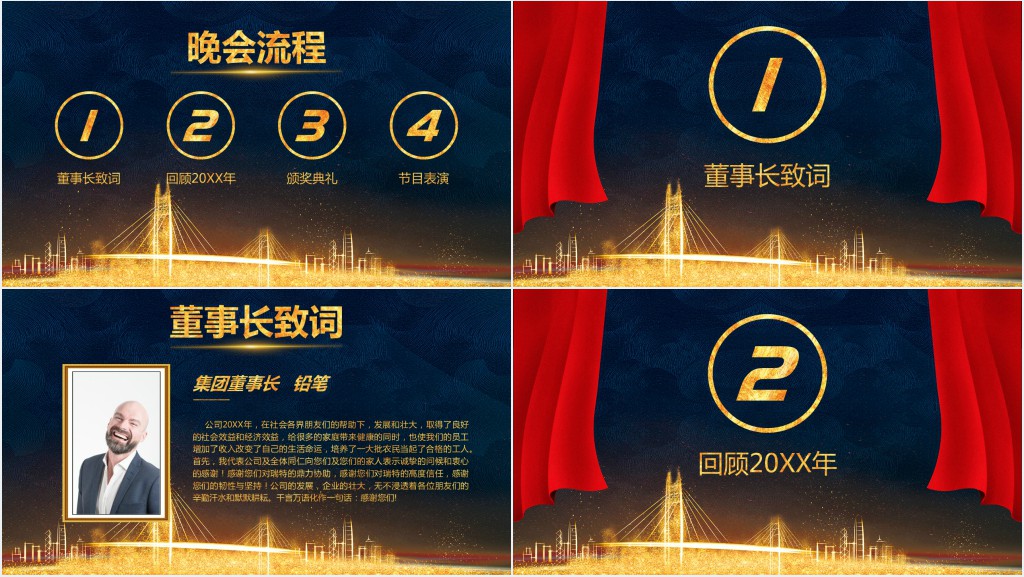 凝心聚力蓄势待发年会庆典颁奖典礼PPT模板 凝心聚力蓄势待发年会庆典颁奖典礼PPT模板
