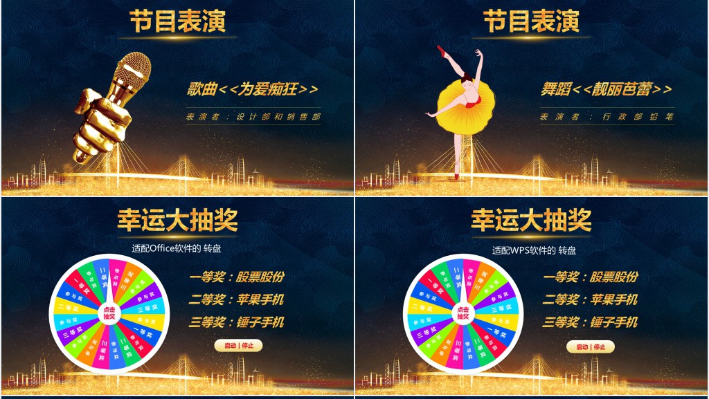 凝心聚力蓄势待发年会庆典颁奖典礼PPT模板 凝心聚力蓄势待发年会庆典颁奖典礼PPT模板