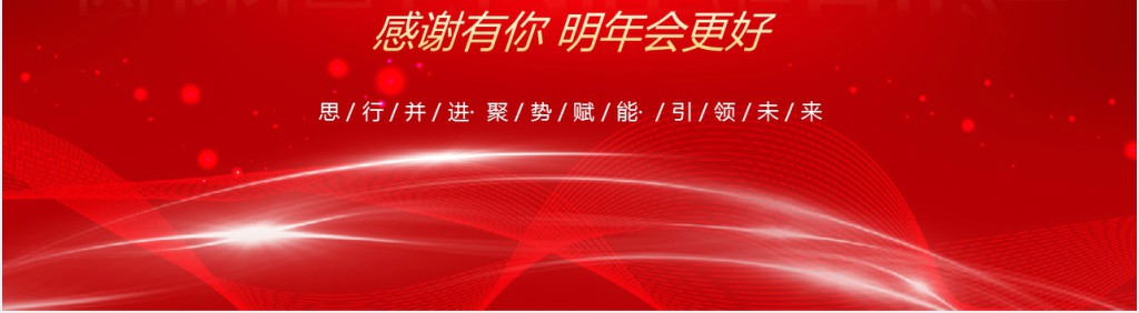 风雨同舟砥砺前行PPT模板 风雨同舟砥砺前行PPT模板