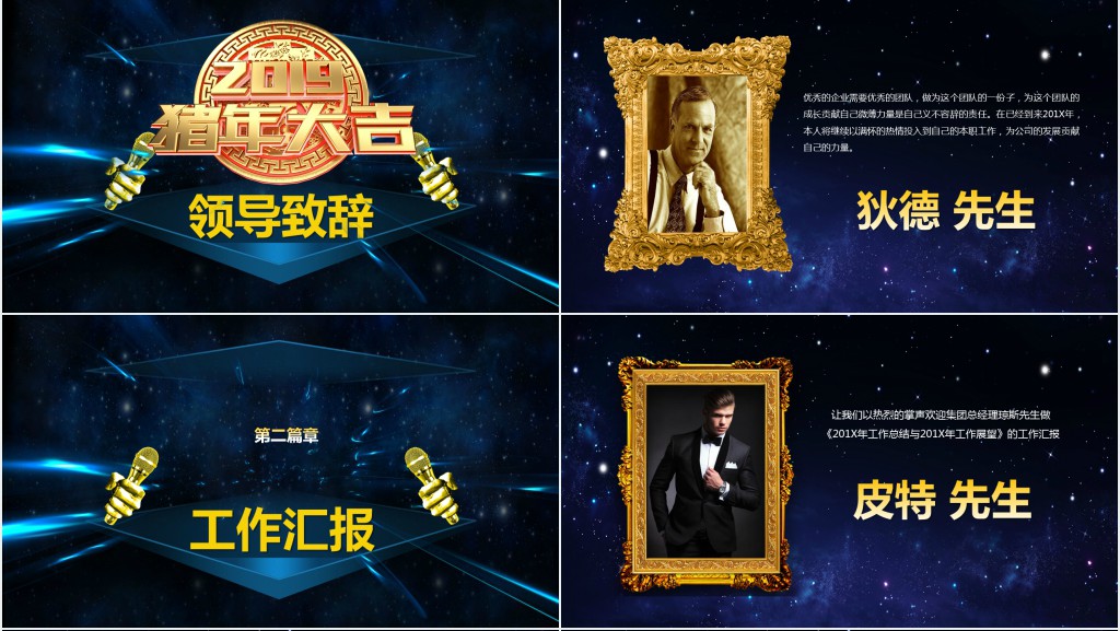 猪年贺岁企业年会颁奖典礼通用PPT模板