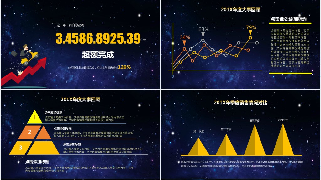 猪年贺岁企业年会颁奖典礼通用PPT模板