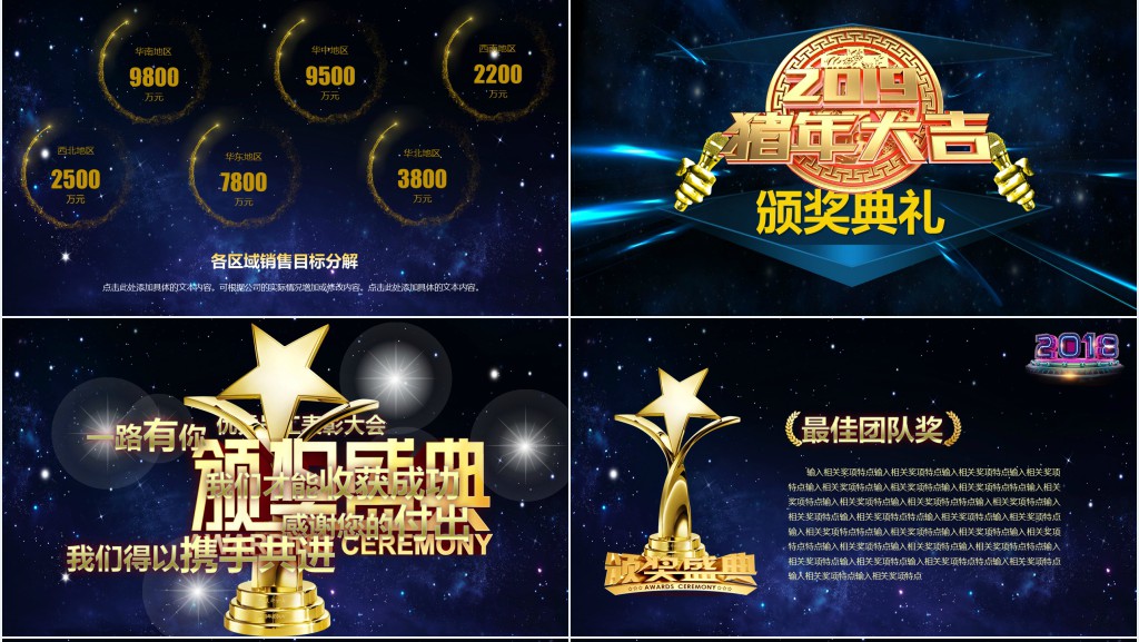 猪年贺岁企业年会颁奖典礼通用PPT模板