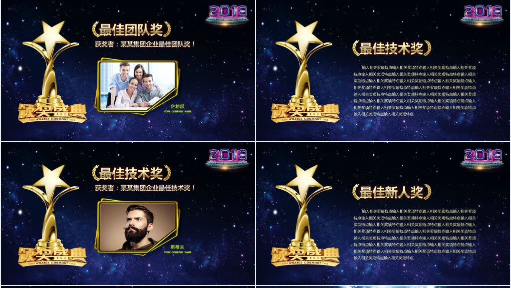 猪年贺岁企业年会颁奖典礼通用PPT模板