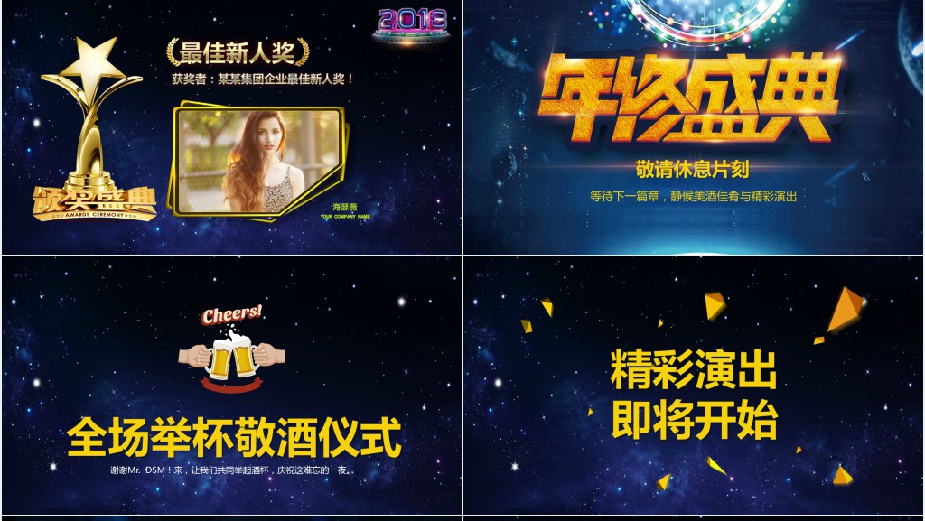 猪年贺岁企业年会颁奖典礼通用PPT模板