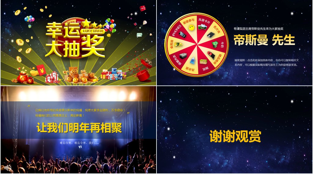 猪年贺岁企业年会颁奖典礼通用PPT模板