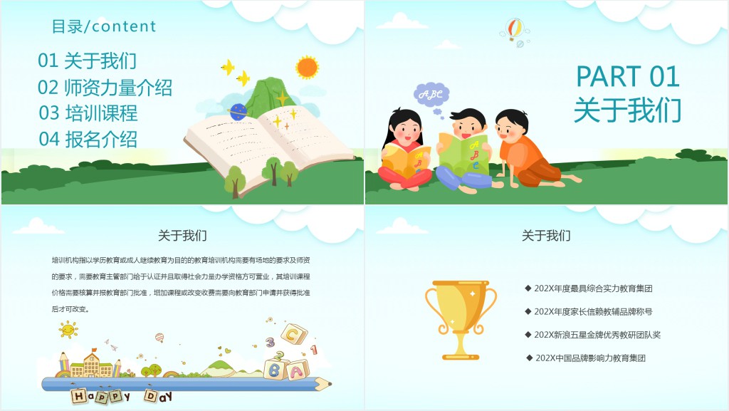 卡通暑假招生PPT模板