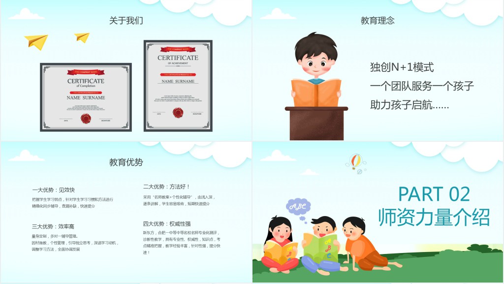 卡通暑假招生PPT模板
