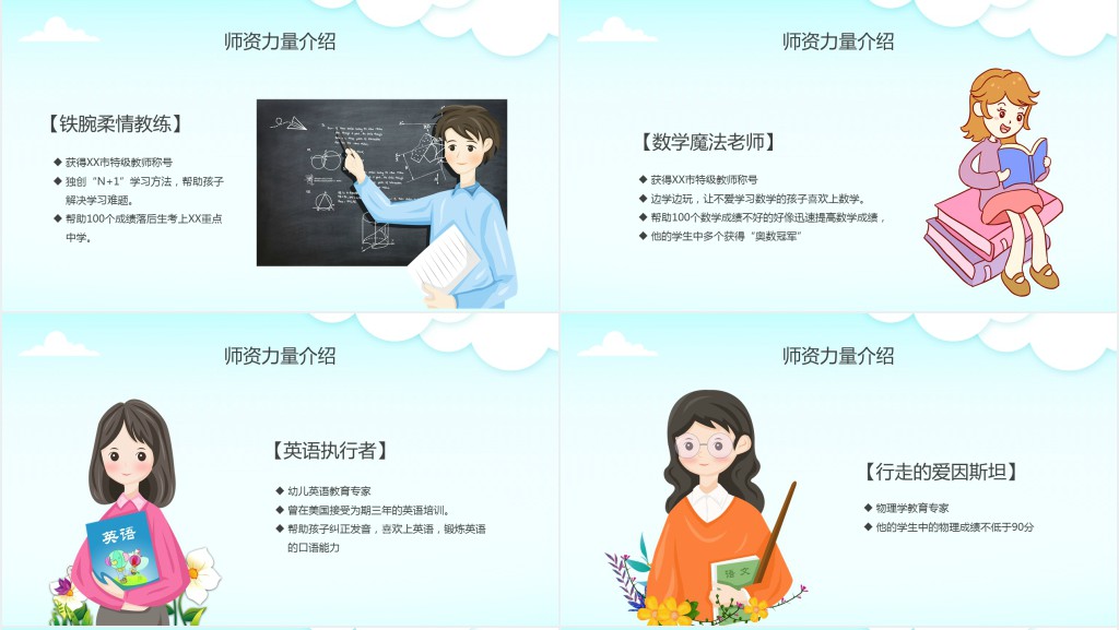卡通暑假招生PPT模板