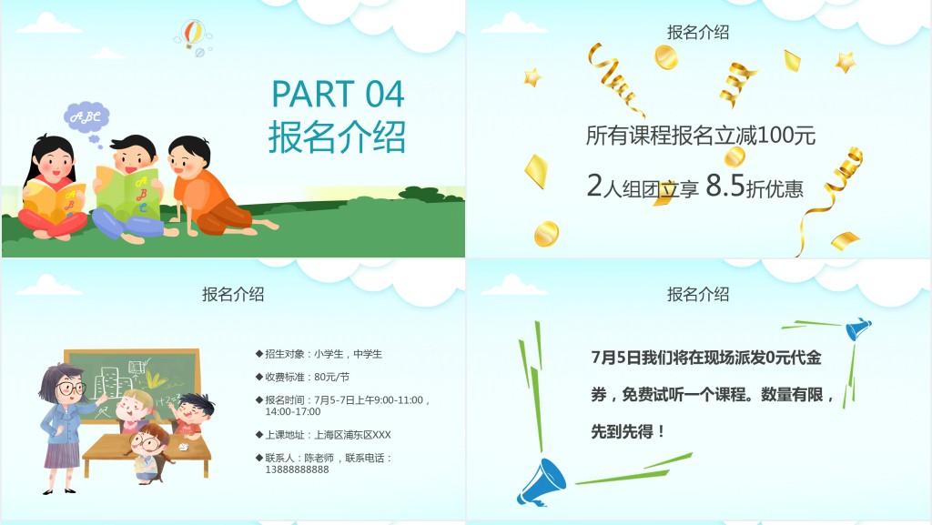 卡通暑假招生PPT模板