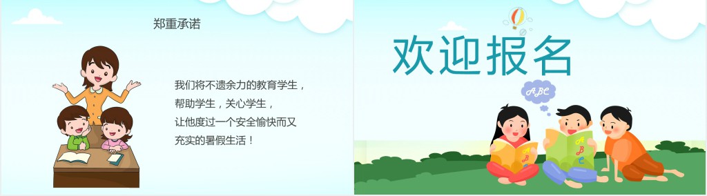 卡通暑假招生PPT模板