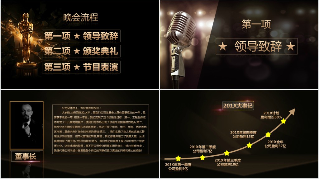 迎新晚会暨颁奖典礼PPT模板 迎新晚会暨颁奖典礼PPT模板