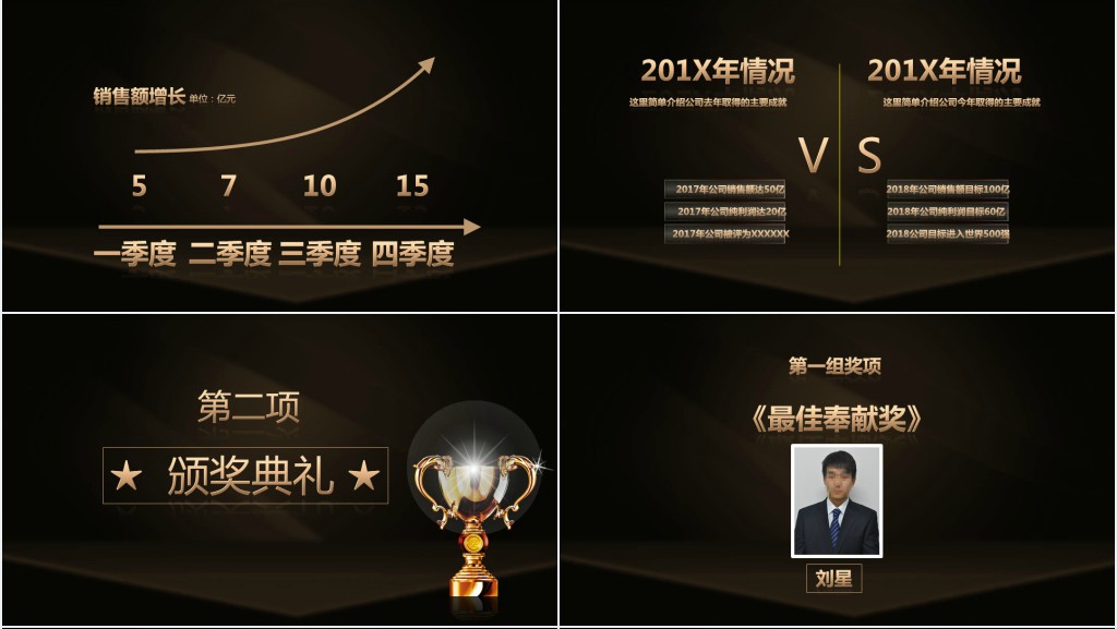 迎新晚会暨颁奖典礼PPT模板 迎新晚会暨颁奖典礼PPT模板