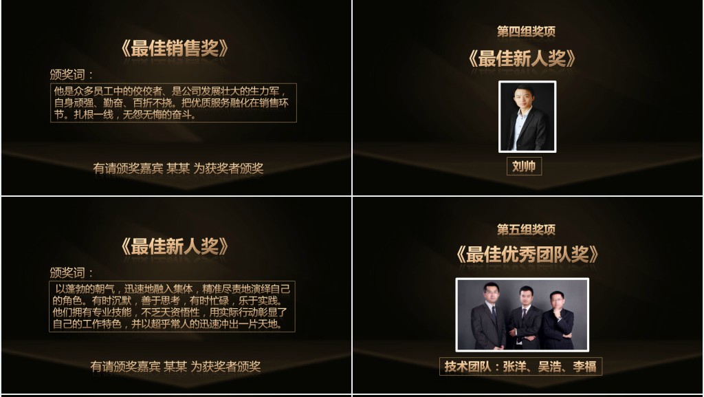迎新晚会暨颁奖典礼PPT模板 迎新晚会暨颁奖典礼PPT模板