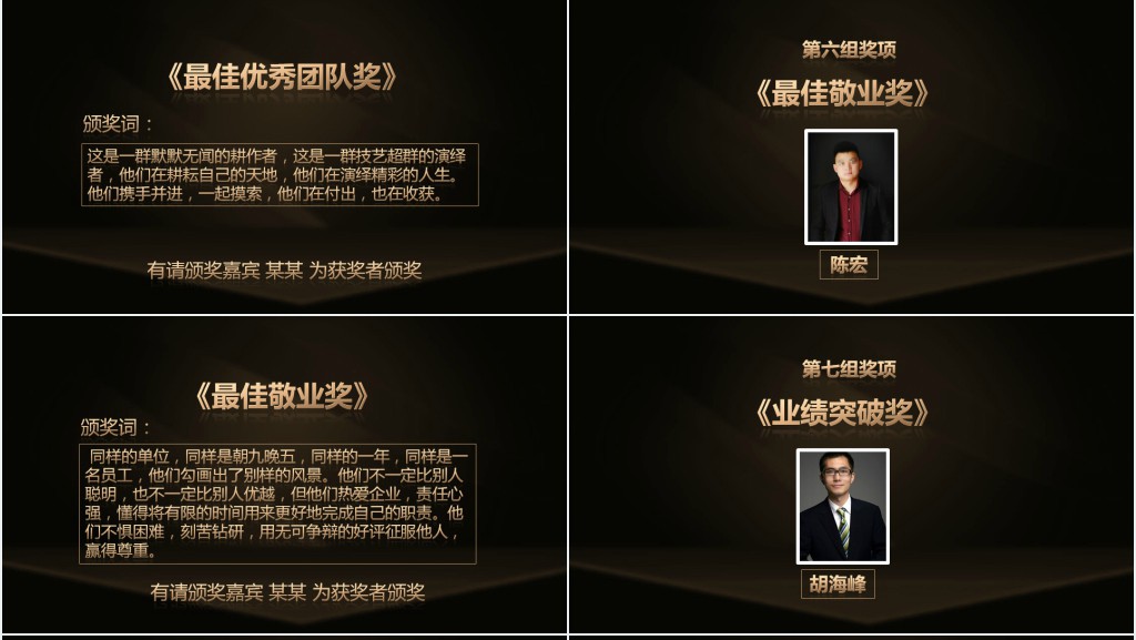 迎新晚会暨颁奖典礼PPT模板 迎新晚会暨颁奖典礼PPT模板