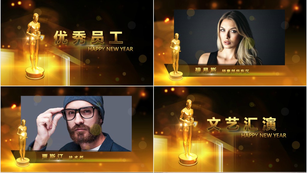 年会颁奖优秀员工PPT模板 年会颁奖优秀员工PPT模板