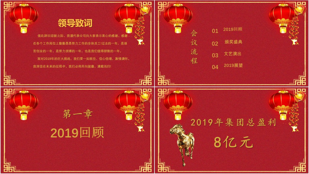 红色元旦晚会暨颁奖典礼PPT模板 红色元旦晚会暨颁奖典礼PPT模板