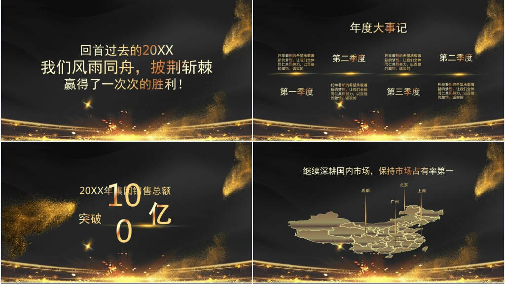 大气年终总结年会颁奖PPT模板 大气年终总结年会颁奖PPT模板