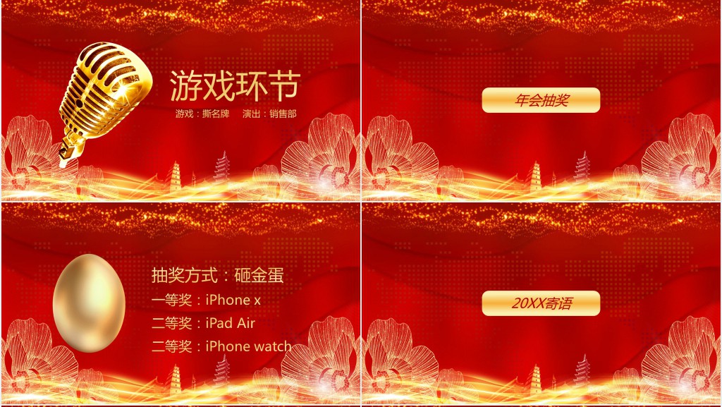 2019猪年年会颁奖典礼工作总结PPT模板