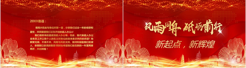 2019猪年年会颁奖典礼工作总结PPT模板