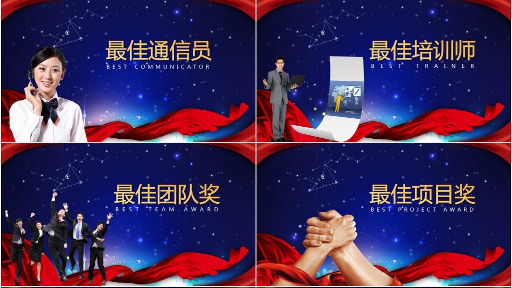 企业年度盛典表彰大会PPT模板 企业年度盛典表彰大会PPT模板