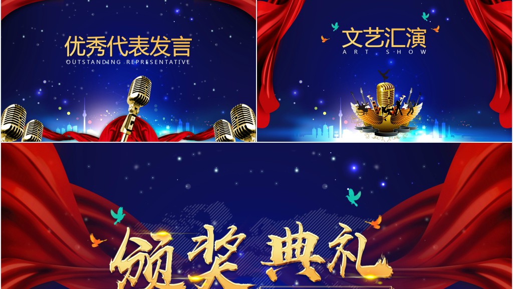 企业年度盛典表彰大会PPT模板 企业年度盛典表彰大会PPT模板