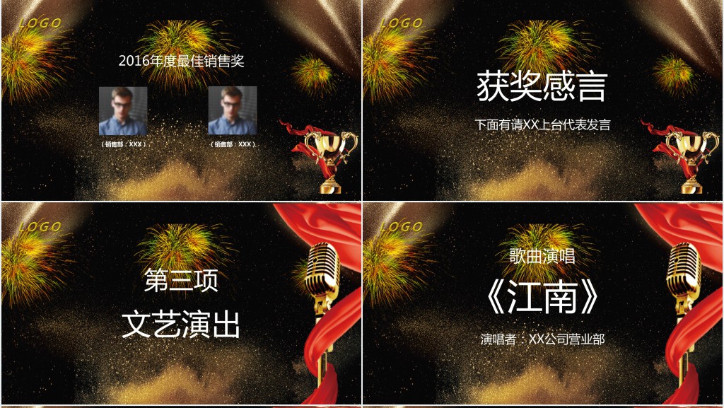 年终高端客户答谢会PPT模板 年终高端客户答谢会PPT模板