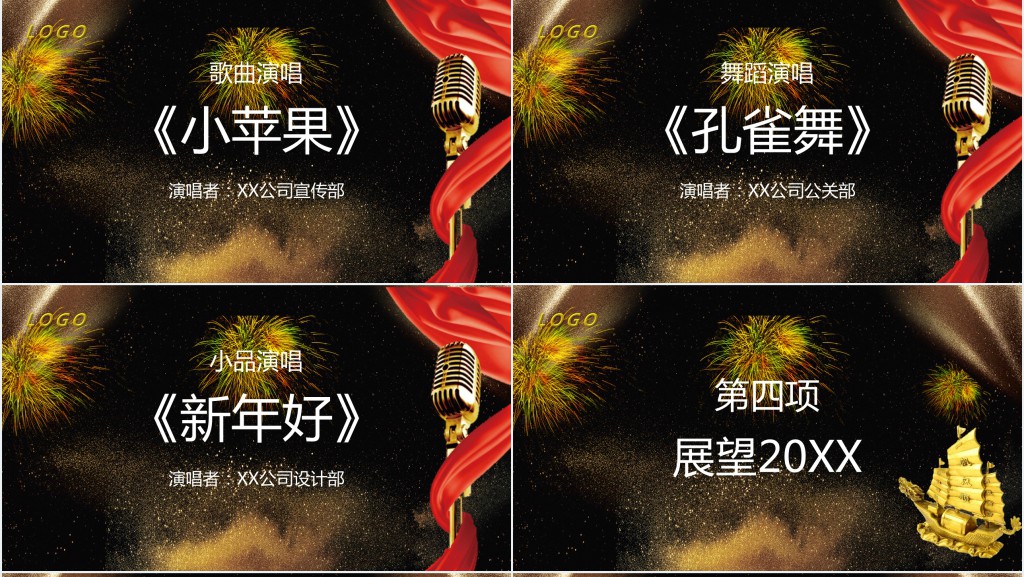 年终高端客户答谢会PPT模板 年终高端客户答谢会PPT模板