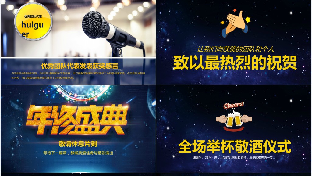 震撼启动仪式企业年会PPT模板 震撼启动仪式企业年会PPT模板