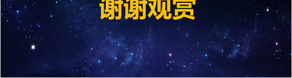 震撼启动仪式企业年会PPT模板 震撼启动仪式企业年会PPT模板