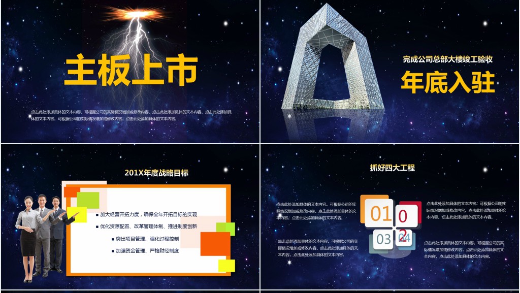 震撼启动仪式企业年会PPT模板 震撼启动仪式企业年会PPT模板