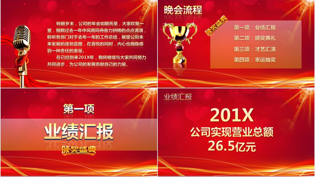 感谢有您一路相伴公司年会颁奖典礼PPT模板 感谢有您一路相伴公司年会颁奖典礼PPT模板