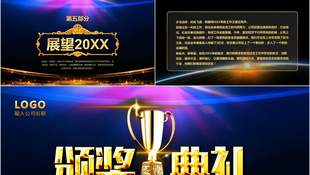 优秀员工表彰颁奖典礼PPT模板 优秀员工表彰颁奖典礼PPT模板