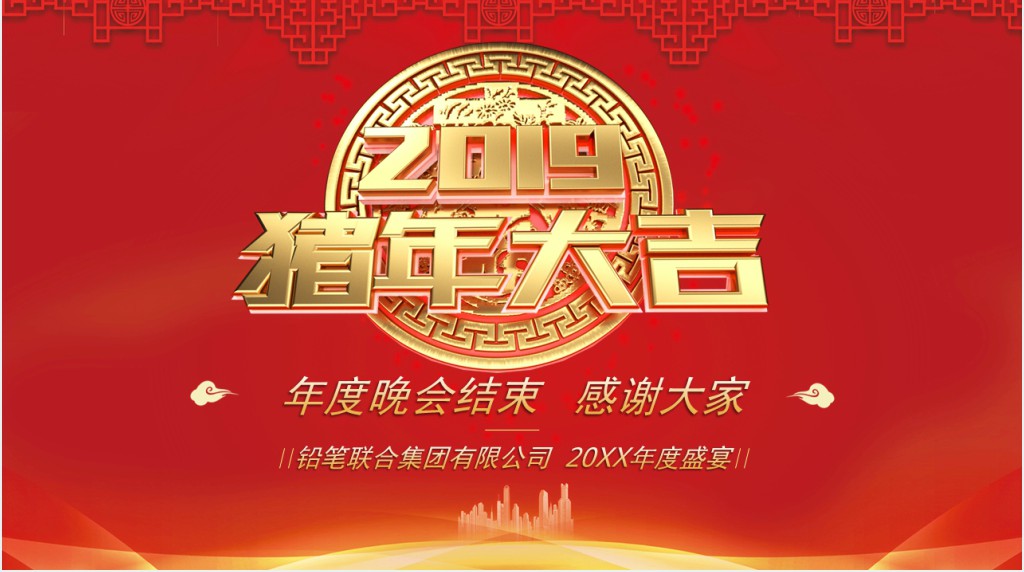 赢战2019猪年年会颁奖晚会PPT模板 赢战2019猪年年会颁奖晚会PPT模板