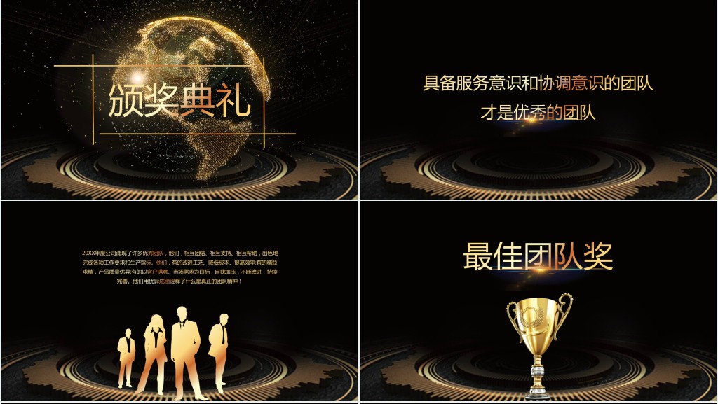 年终年会黑金色颁奖典礼PPT模板 年终年会黑金色颁奖典礼PPT模板