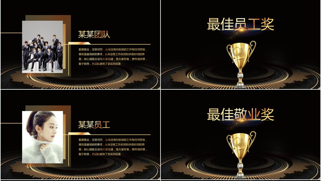 年终年会黑金色颁奖典礼PPT模板 年终年会黑金色颁奖典礼PPT模板