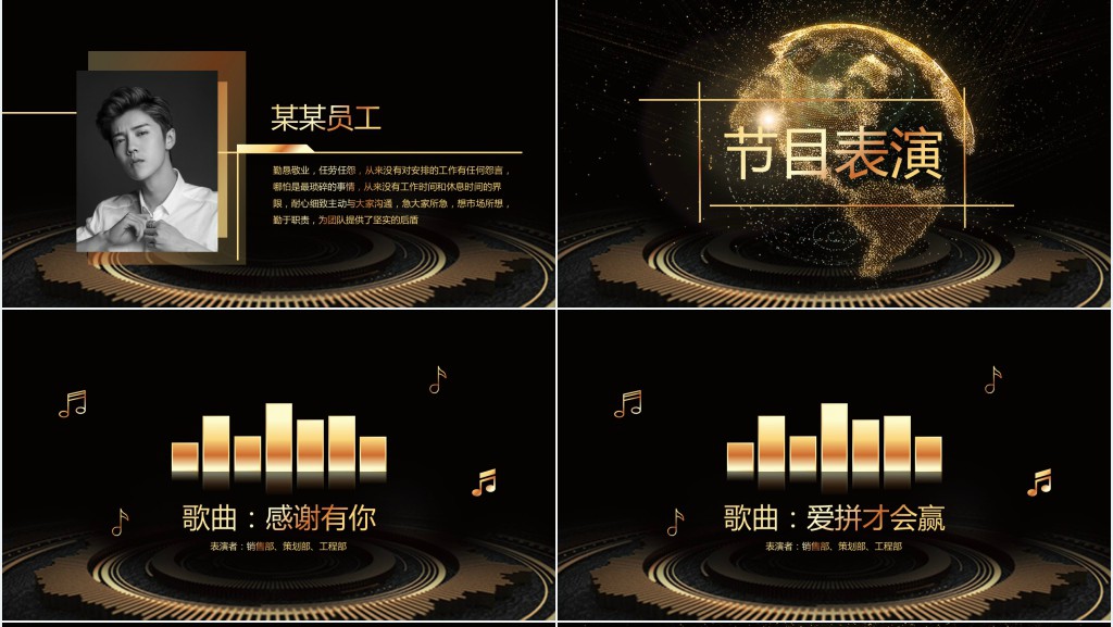 年终年会黑金色颁奖典礼PPT模板 年终年会黑金色颁奖典礼PPT模板