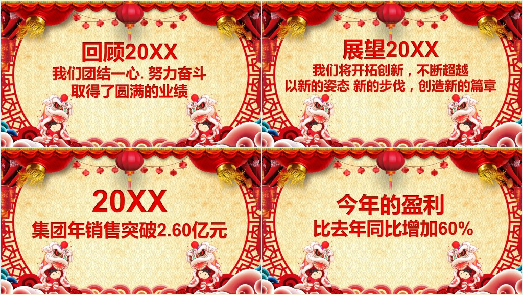 同心耀未来年度颁奖晚会PPT模板 同心耀未来年度颁奖晚会PPT模板