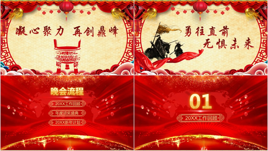 同心耀未来年度颁奖晚会PPT模板 同心耀未来年度颁奖晚会PPT模板