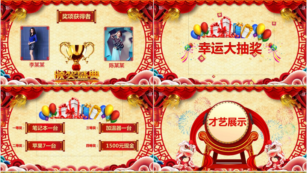 同心耀未来年度颁奖晚会PPT模板 同心耀未来年度颁奖晚会PPT模板
