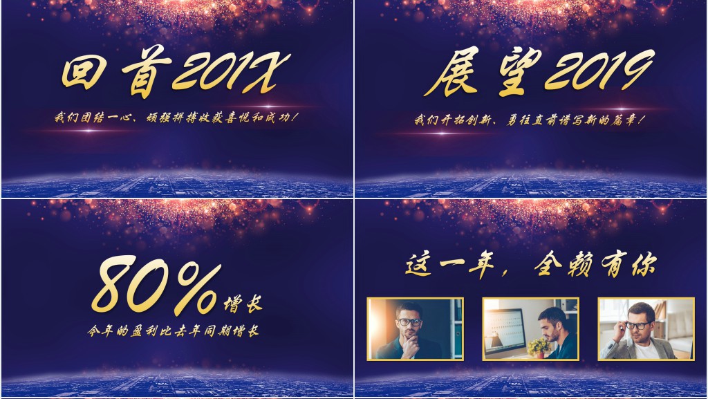 携手并进共赢未来新年联欢晚会PPT模板 携手并进共赢未来新年联欢晚会PPT模板