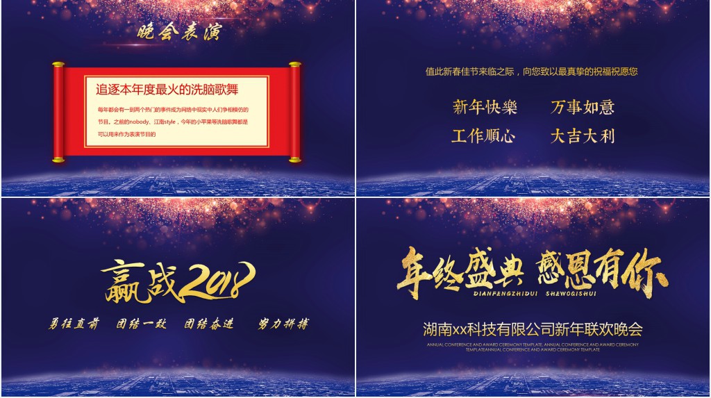 携手并进共赢未来新年联欢晚会PPT模板 携手并进共赢未来新年联欢晚会PPT模板