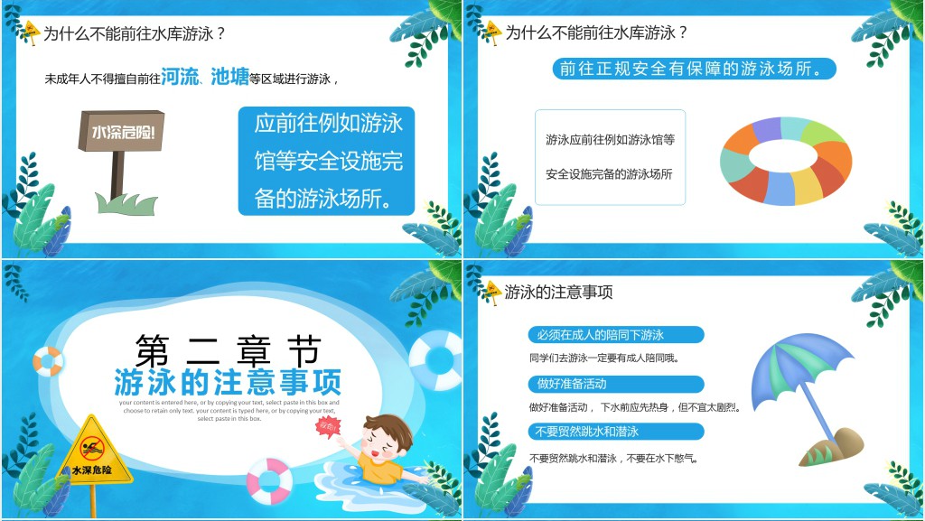 小学生暑假防溺水安全教育PPT课件 小学生暑假防溺水安全教育PPT课件