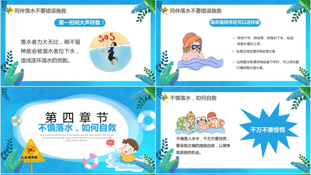 小学生暑假防溺水安全教育PPT课件 小学生暑假防溺水安全教育PPT课件