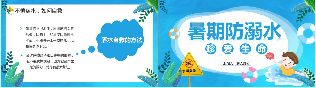 小学生暑假防溺水安全教育PPT课件 小学生暑假防溺水安全教育PPT课件