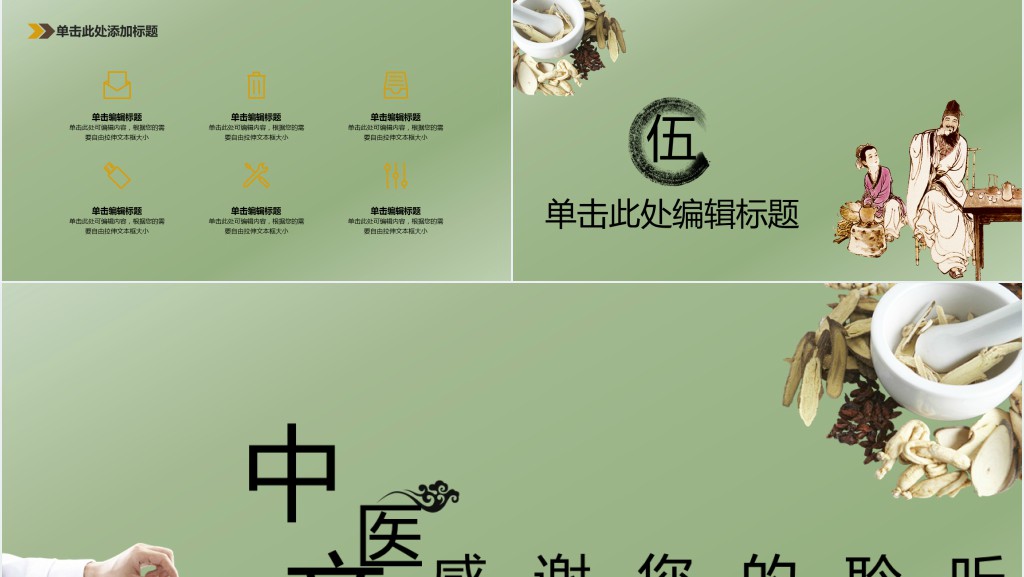 中医文化与健康学科总结PPT模板 中医文化与健康学科总结PPT模板