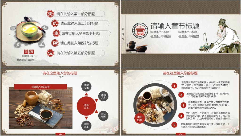 大医精诚厚德怀仁PPT模板
