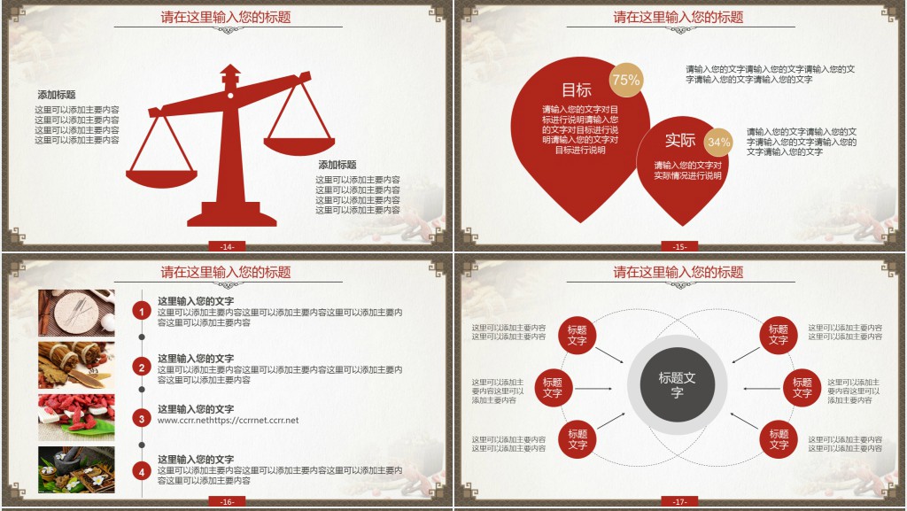 大医精诚厚德怀仁PPT模板